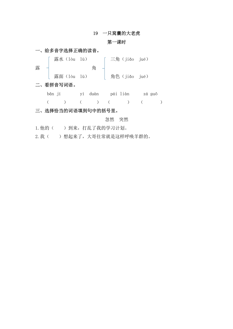 四年级语文上册19一只窝囊的大老虎-淘课榜