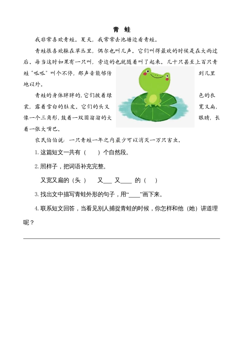 图片[3]-二年级语文上册类文阅读—1小蝌蚪找妈妈（部编）-淘课榜