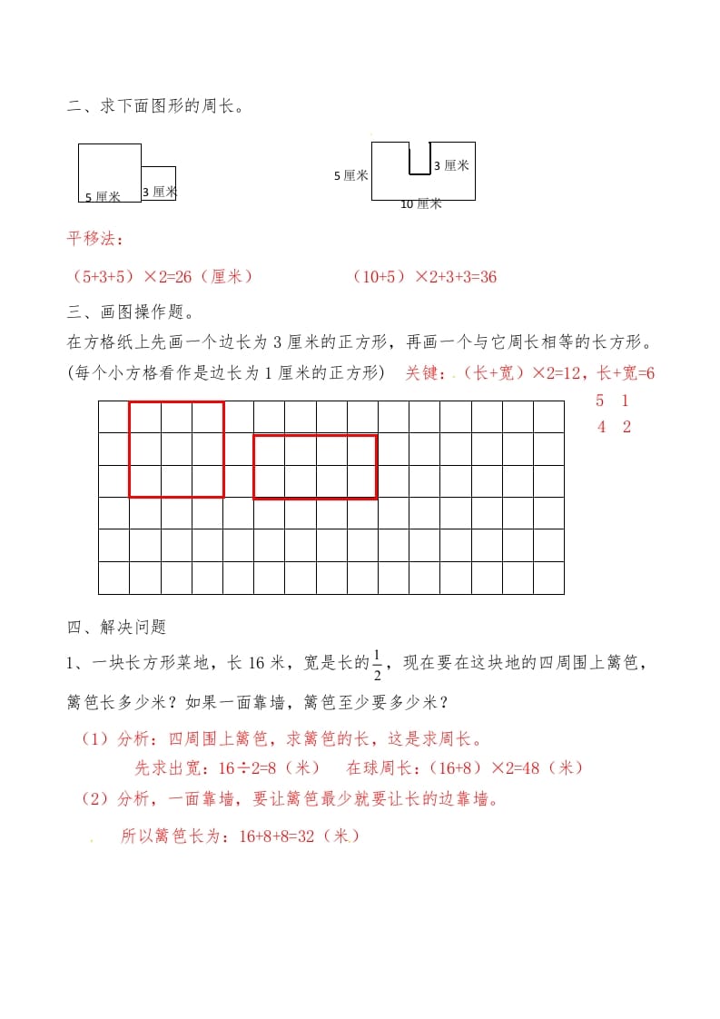 图片[2]-三年级数学上册第七讲长方形和正方形（一）答案（人教版）-淘课榜