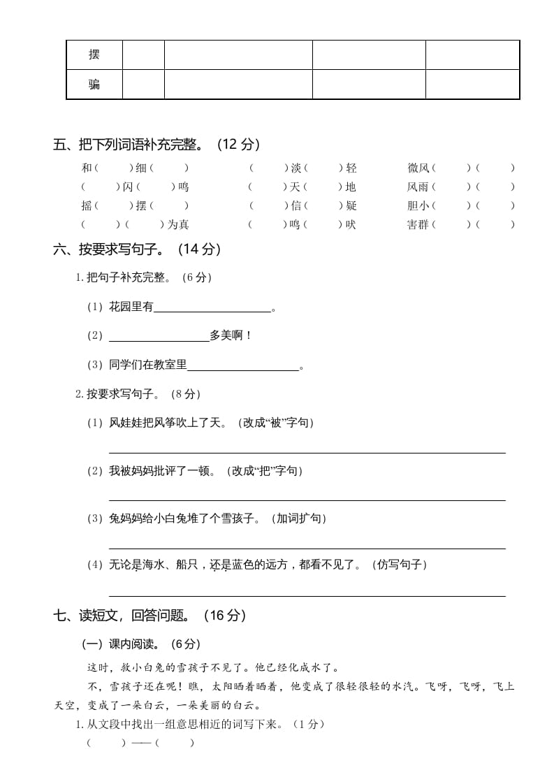 图片[2]-二年级语文上册07第四次月考(1)（部编）-淘课榜
