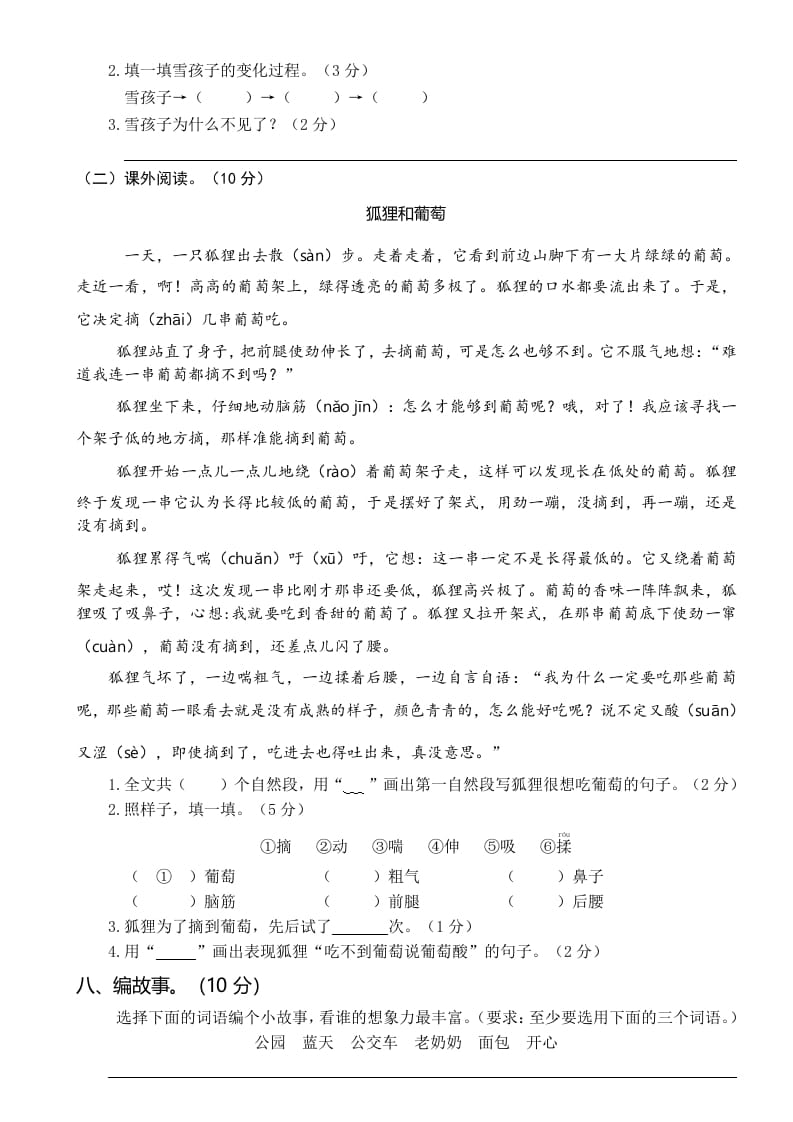 图片[3]-二年级语文上册07第四次月考(1)（部编）-淘课榜
