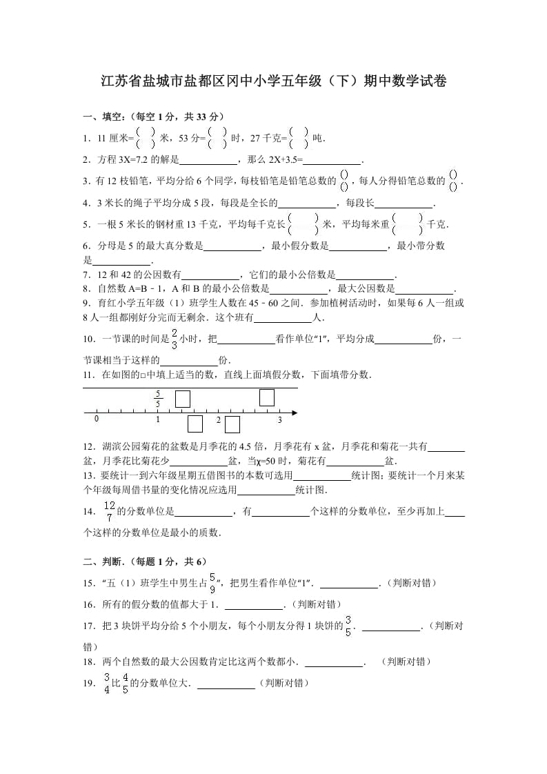 五年级数学下册苏教版下学期期中测试卷11-淘课榜