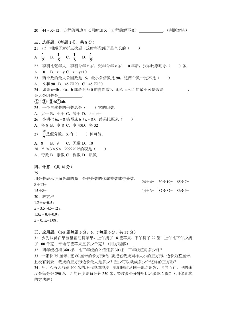 图片[2]-五年级数学下册苏教版下学期期中测试卷11-淘课榜