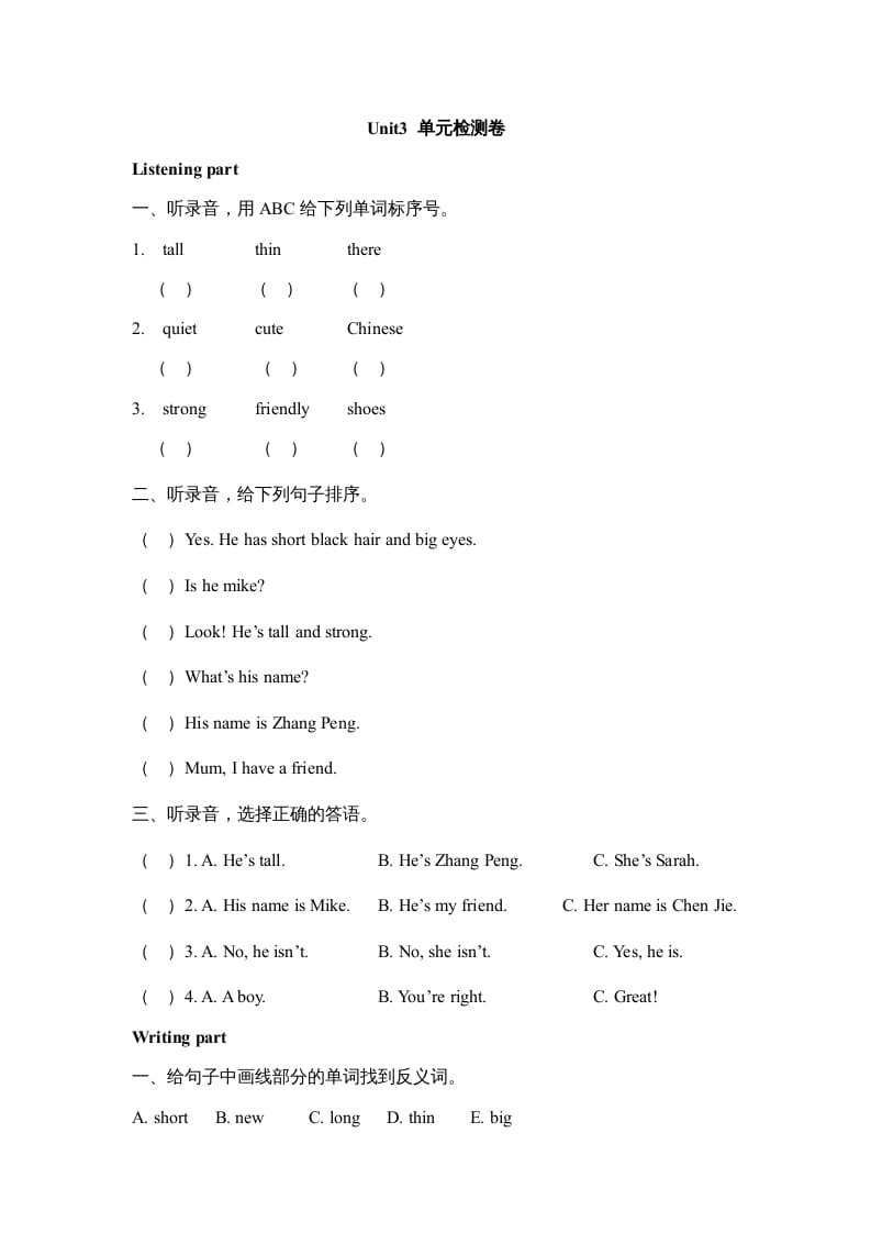 四年级英语上册Unit3__单元检测卷（人教PEP）-淘课榜