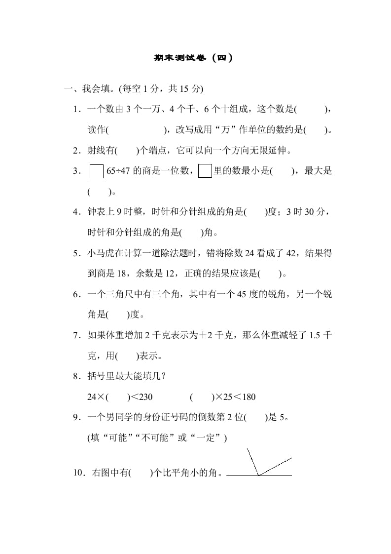 四年级数学上册期末练习(3)（北师大版）-淘课榜