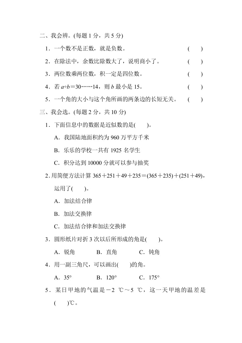 图片[2]-四年级数学上册期末练习(3)（北师大版）-淘课榜
