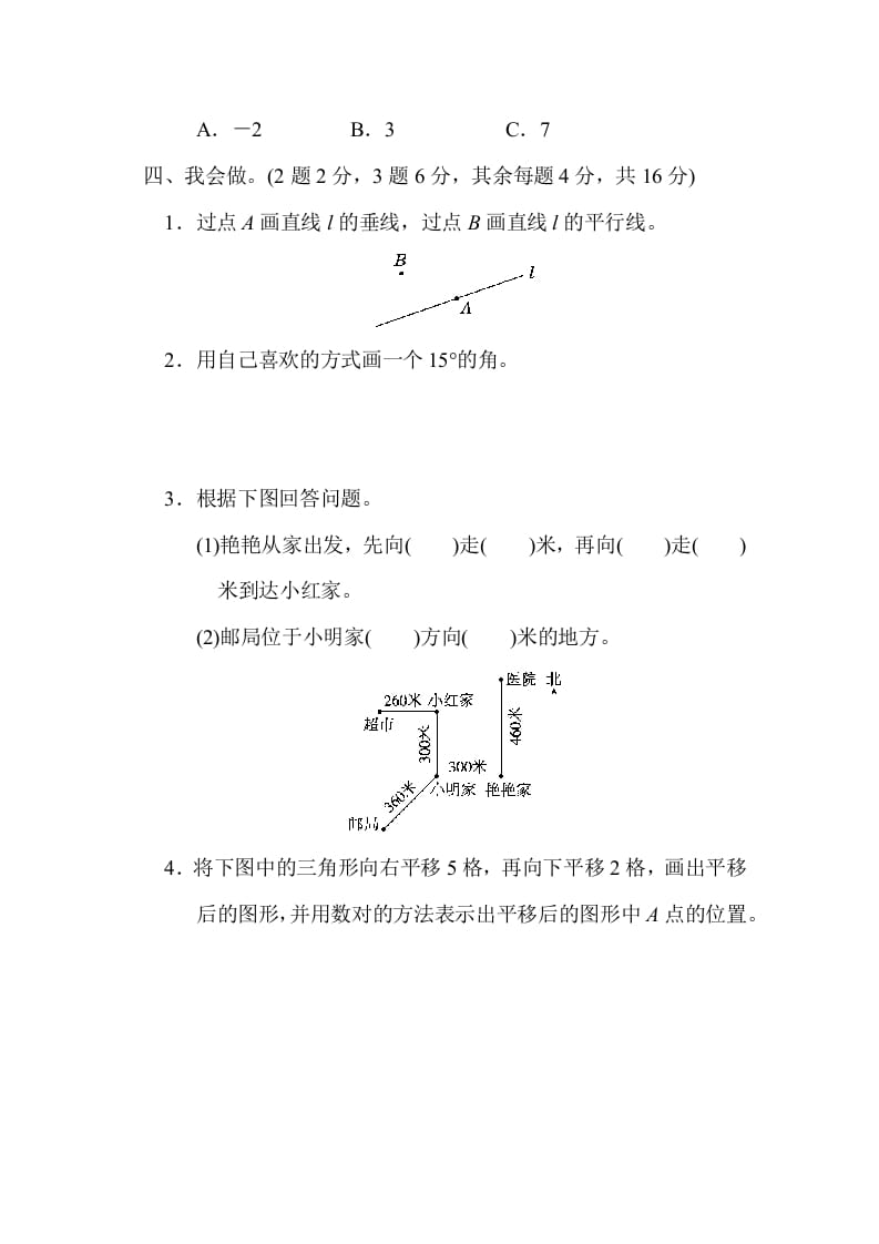图片[3]-四年级数学上册期末练习(3)（北师大版）-淘课榜