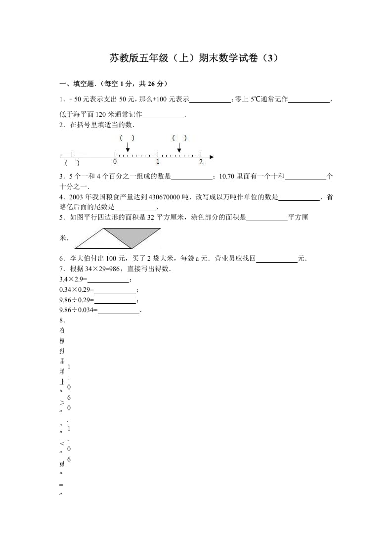 五年级数学上册期末测试卷1（苏教版）-淘课榜