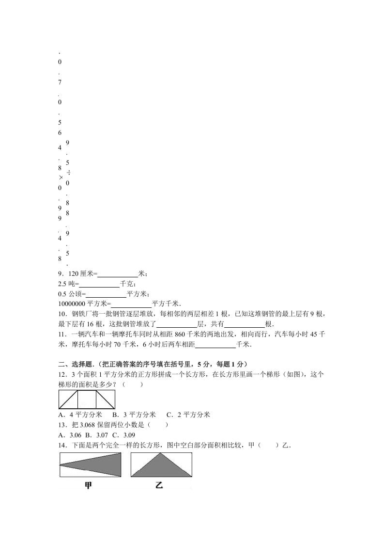 图片[2]-五年级数学上册期末测试卷1（苏教版）-淘课榜