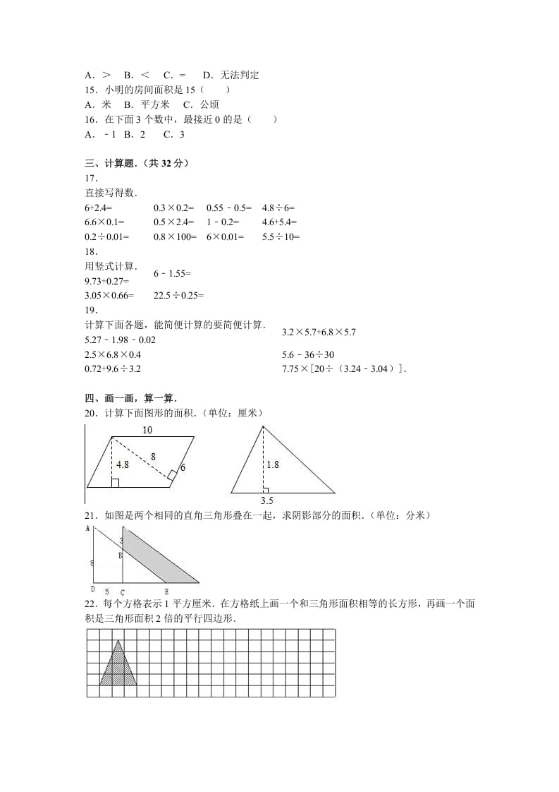 图片[3]-五年级数学上册期末测试卷1（苏教版）-淘课榜
