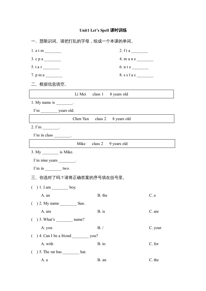三年级英语上册Unit1_Let’s_Spell课时训练（人教版一起点）-淘课榜