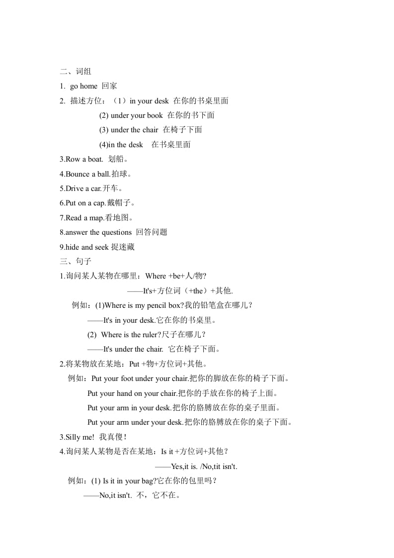 图片[2]-三年级英语下册人教版PEPUnit4Whereismycar必备复习宝典（知识点总结+巩固练习+答案）-淘课榜
