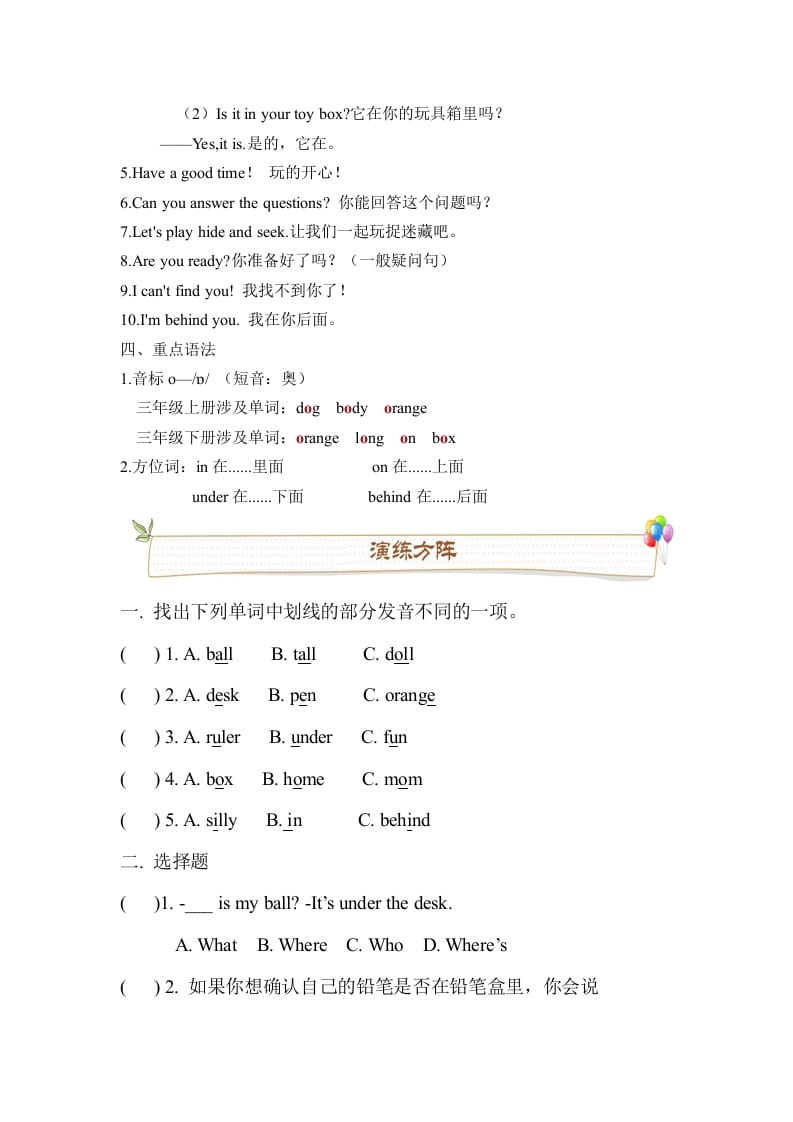 图片[3]-三年级英语下册人教版PEPUnit4Whereismycar必备复习宝典（知识点总结+巩固练习+答案）-淘课榜
