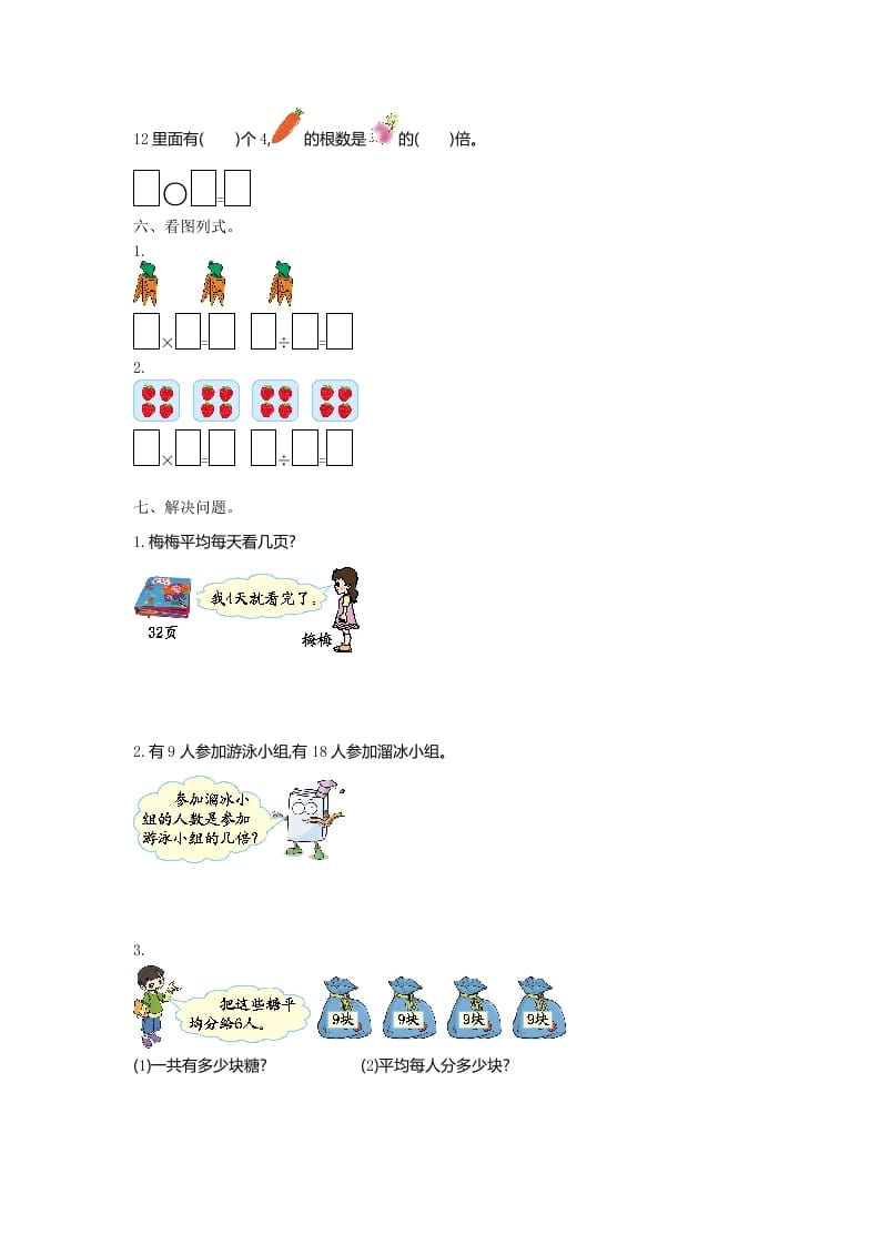 图片[2]-二年级数学上册第七单元测试卷及答案（北师大版）-淘课榜