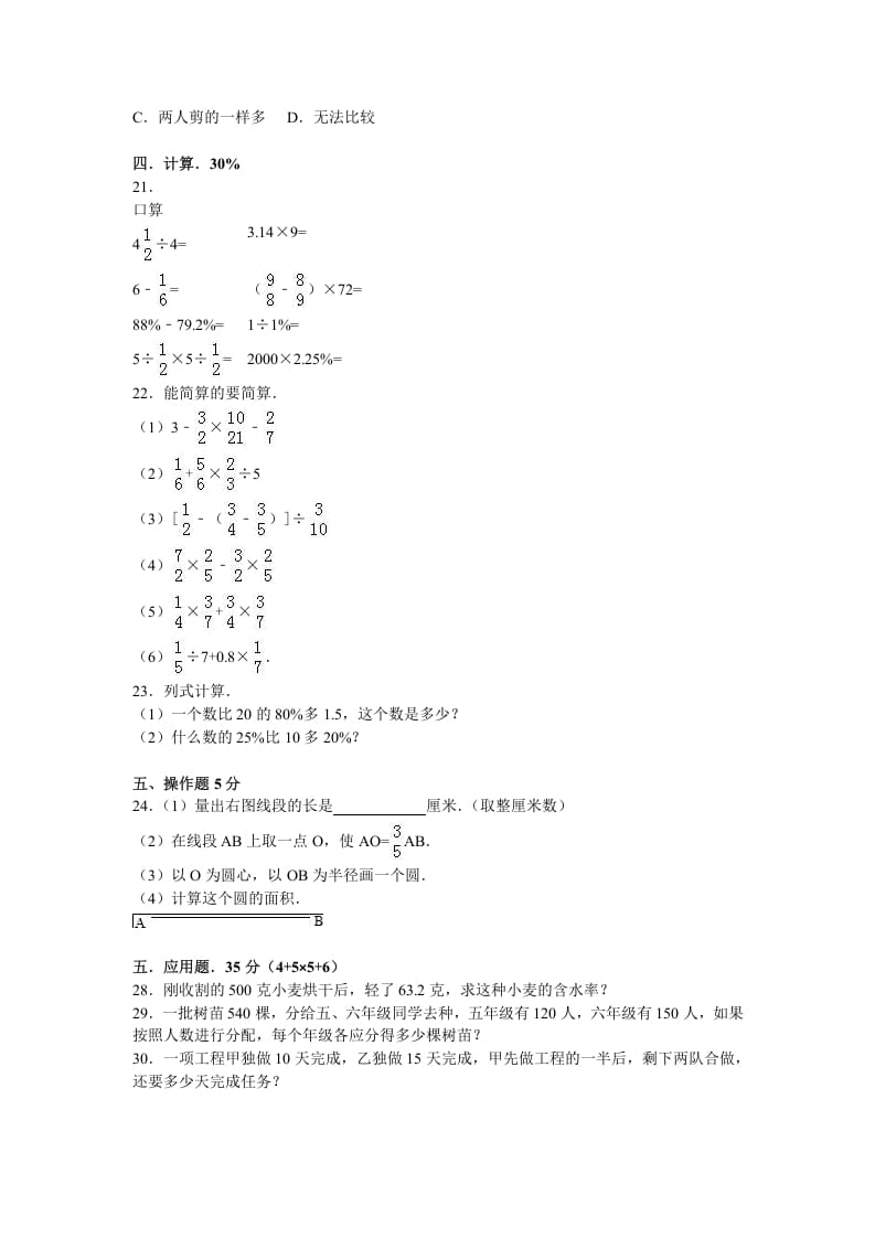 图片[2]-六年级数学上册学期期末测试卷4（苏教版）-淘课榜