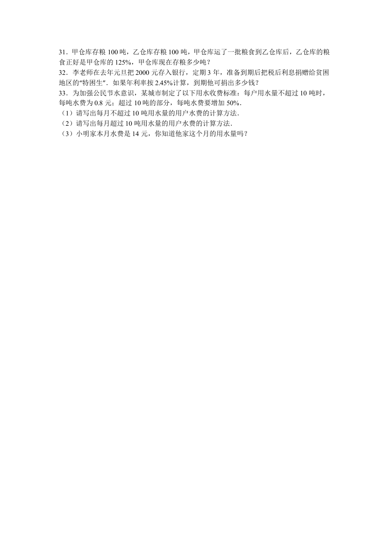 图片[3]-六年级数学上册学期期末测试卷4（苏教版）-淘课榜