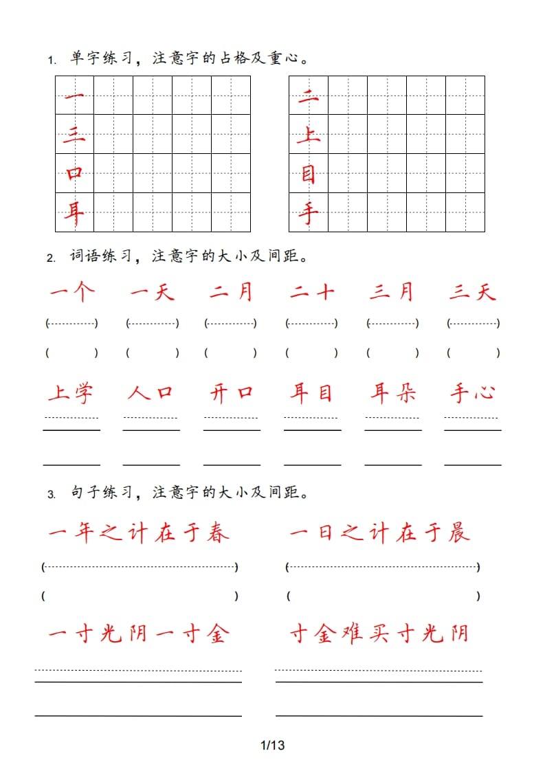 一年级语文上册（部编版）-淘课榜