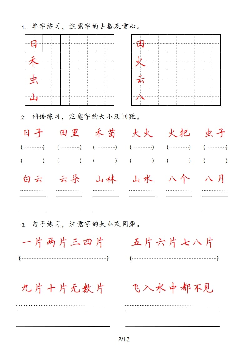 图片[2]-一年级语文上册（部编版）-淘课榜