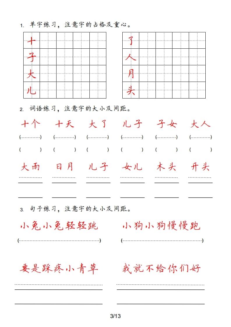 图片[3]-一年级语文上册（部编版）-淘课榜