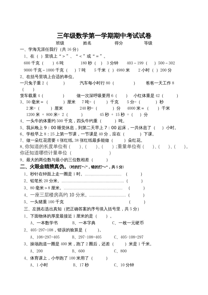 三年级数学上册期中试卷_（人教版）-淘课榜
