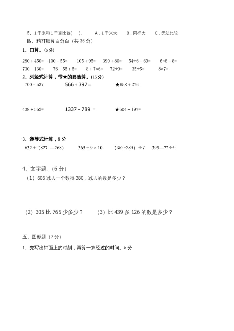 图片[2]-三年级数学上册期中试卷_（人教版）-淘课榜