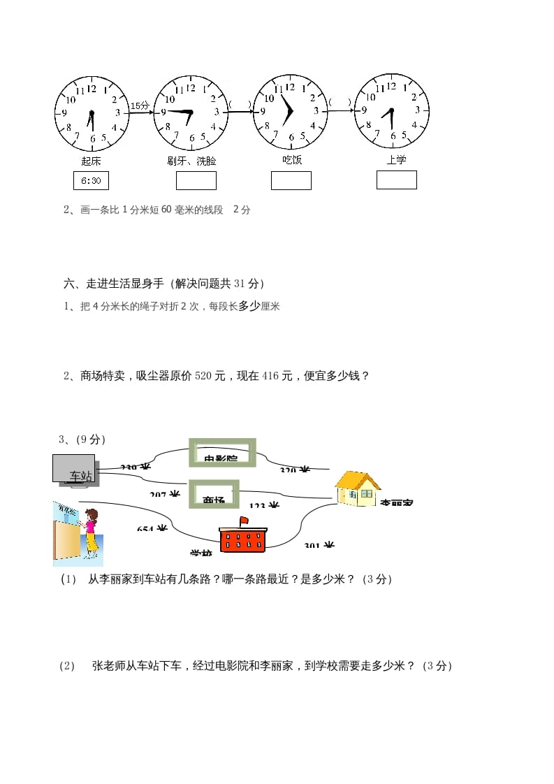 图片[3]-三年级数学上册期中试卷_（人教版）-淘课榜