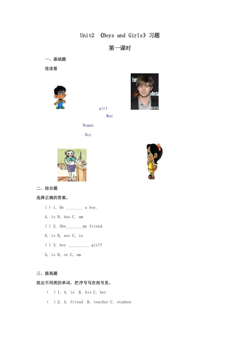 二年级英语上册Unit2习题第1课时（人教版一起点）-淘课榜