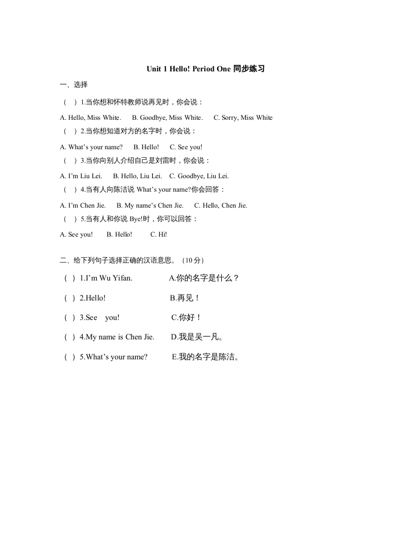 三年级英语上册unit1《Hello》第1课时同步练习（人教PEP）-淘课榜
