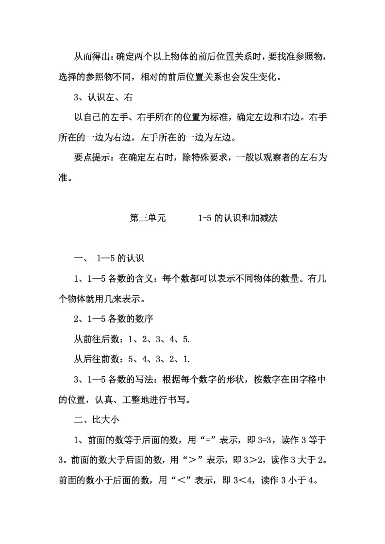 图片[2]-一年级数学上册1上知识要点及易错题（人教版）-淘课榜