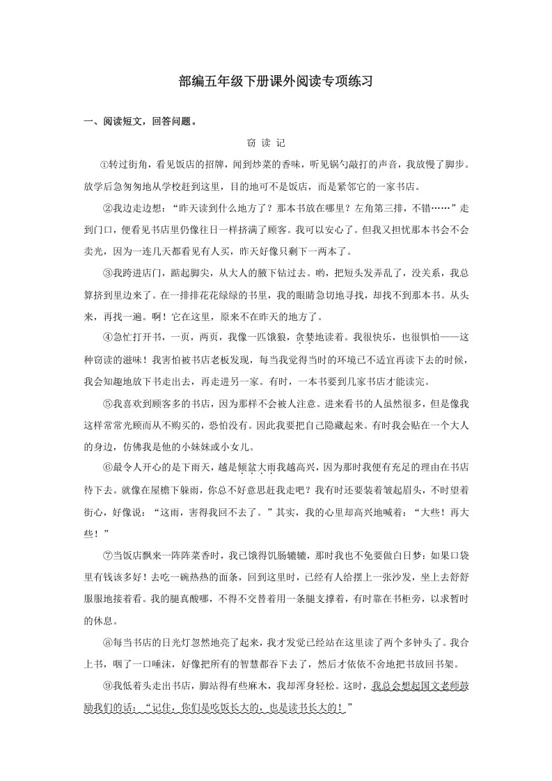 五年级语文上册.【课外阅读专项复习】新部编版五年级下册课外阅读专项复习（部编版）-淘课榜