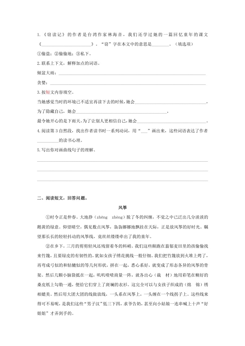 图片[2]-五年级语文上册.【课外阅读专项复习】新部编版五年级下册课外阅读专项复习（部编版）-淘课榜