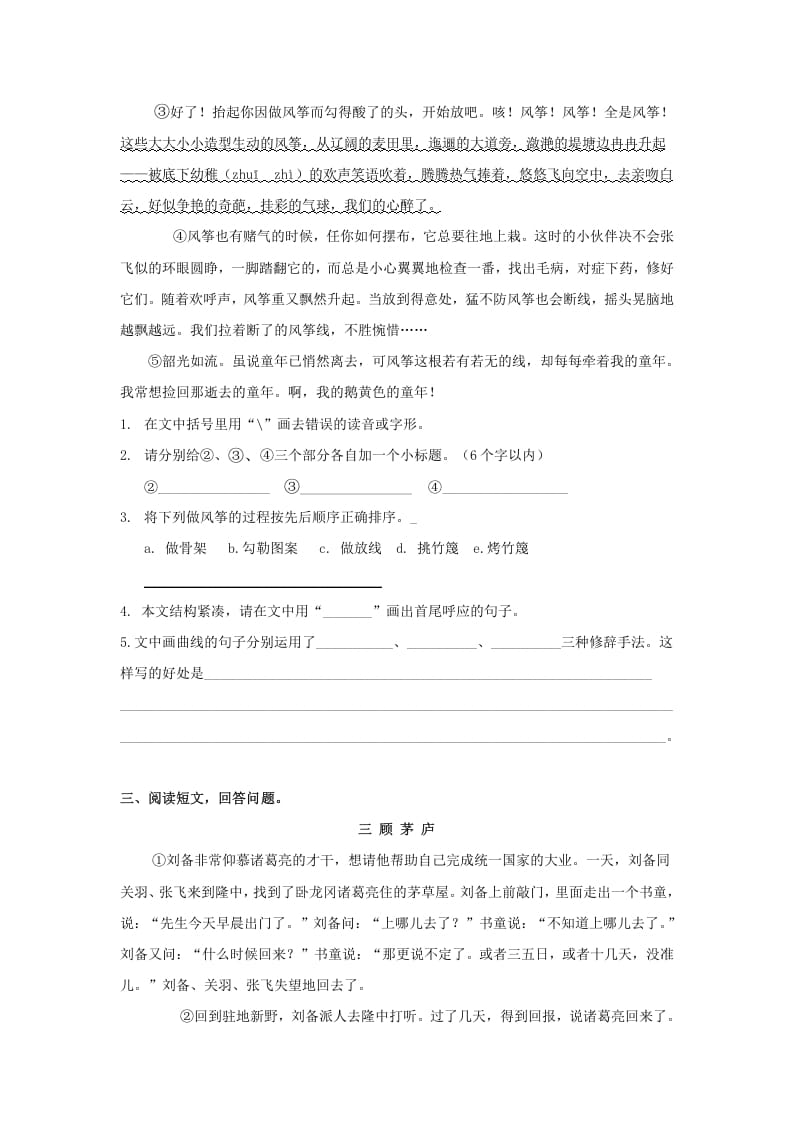 图片[3]-五年级语文上册.【课外阅读专项复习】新部编版五年级下册课外阅读专项复习（部编版）-淘课榜