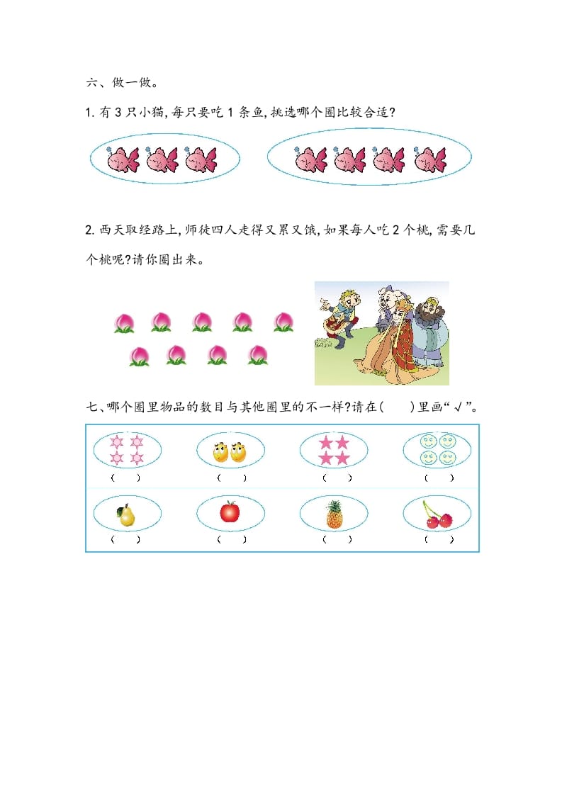 图片[2]-一年级数学上册第一单元测试卷-淘课榜
