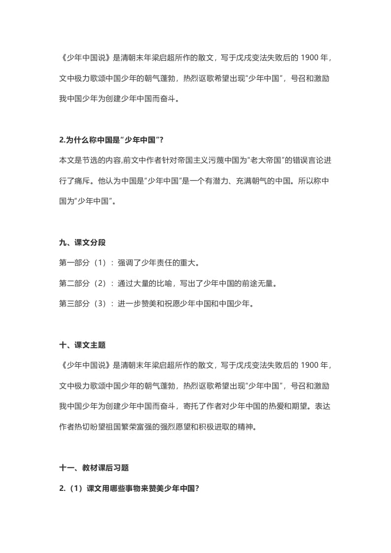 图片[3]-五年级语文上册课文第13课《少年中国说（节选）》（部编版）-淘课榜