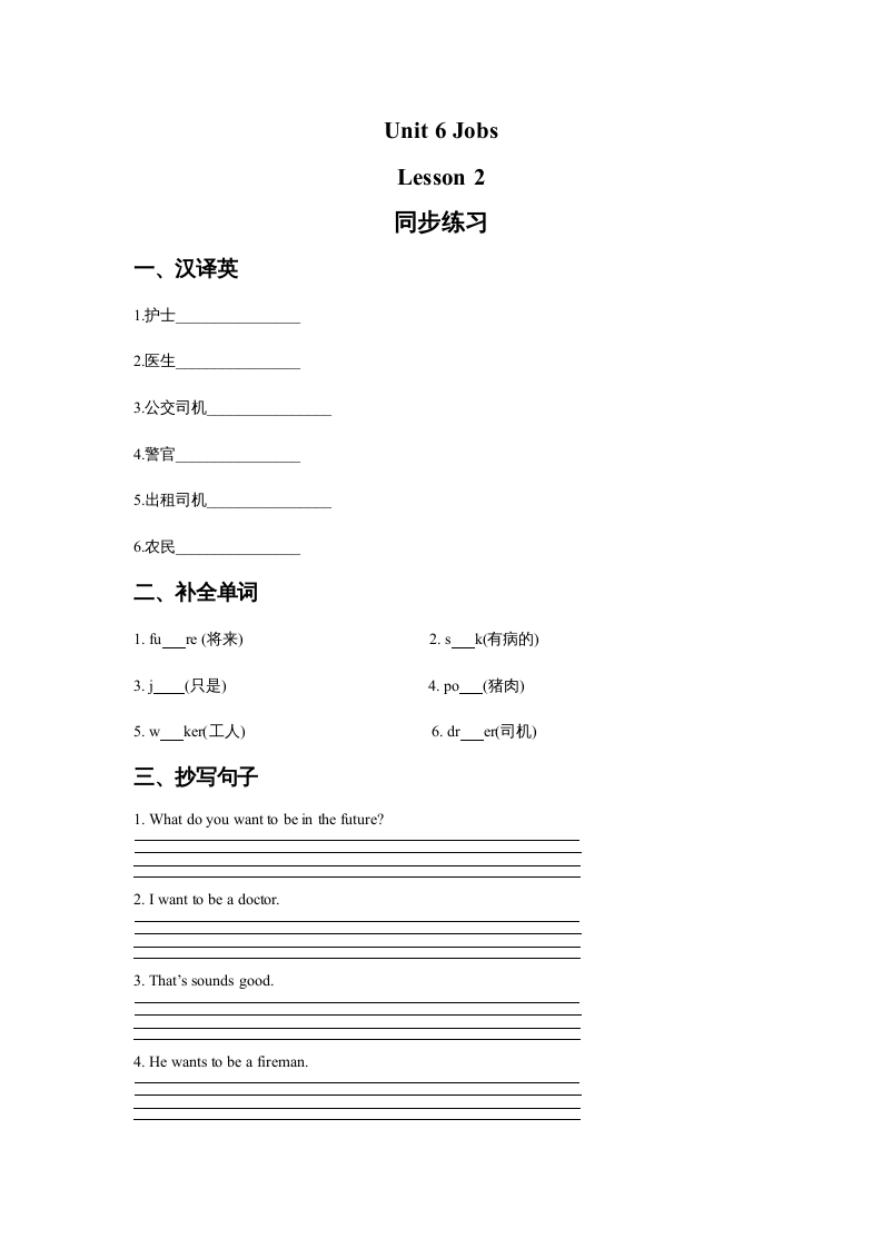 四年级英语上册Unit6JobsLesson2同步练习3（人教版一起点）-淘课榜