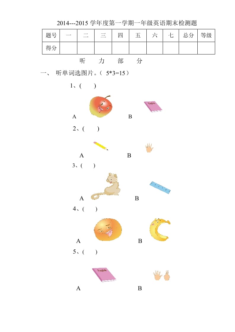 一年级英语上册期末测试卷(6)（人教一起点）-淘课榜