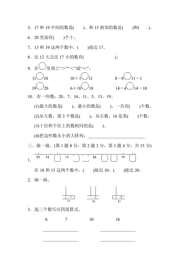 图片[2]-一年级数学上册第九单元跟踪测试卷（苏教版）-淘课榜