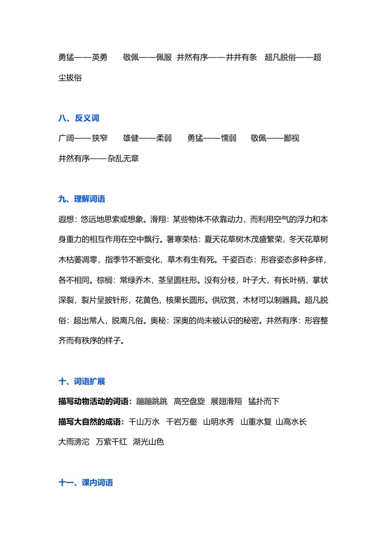 图片[3]-三年级语文上册22课文第22课《读不完的大书》（部编版）-淘课榜
