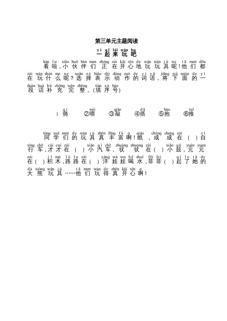 一年级语文上册第3单元主题阅读（部编版）-淘课榜