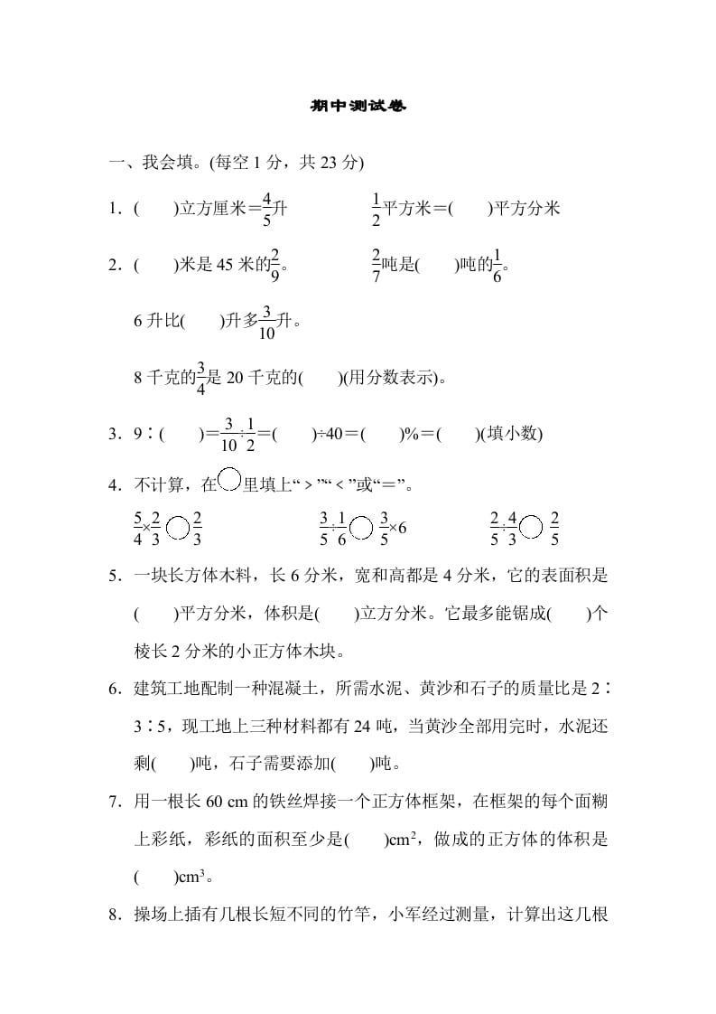 六年级数学上册期中测试卷（苏教版）-淘课榜