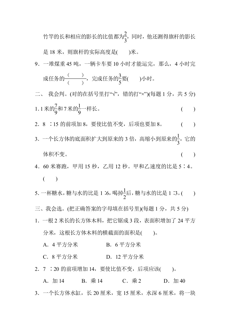 图片[2]-六年级数学上册期中测试卷（苏教版）-淘课榜