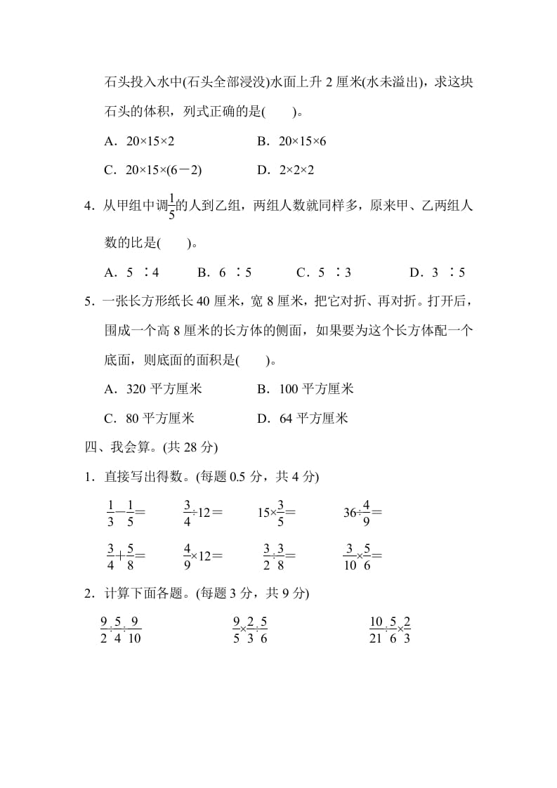 图片[3]-六年级数学上册期中测试卷（苏教版）-淘课榜