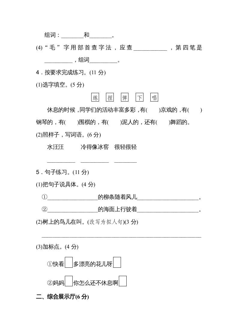 图片[2]-二年级语文上册期末练习(18)（部编）-淘课榜
