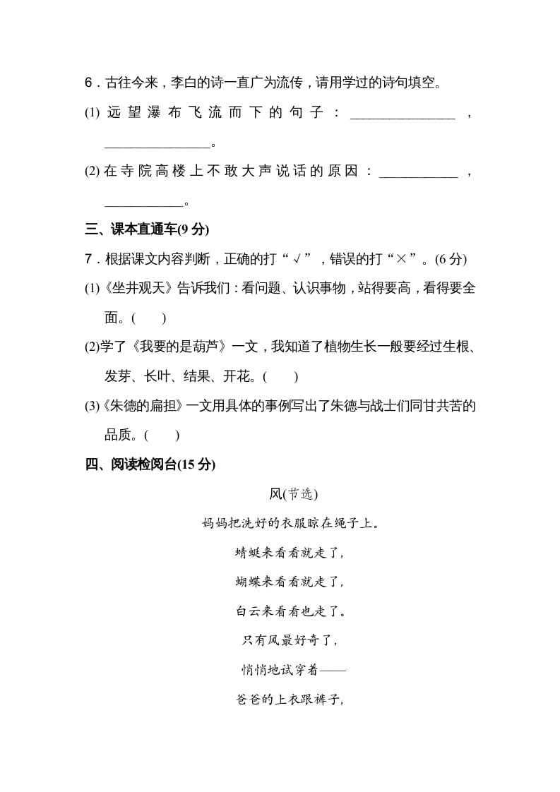 图片[3]-二年级语文上册期末练习(18)（部编）-淘课榜