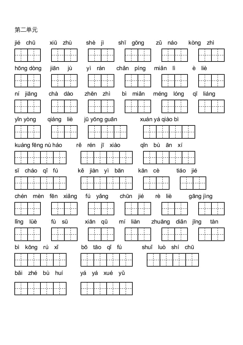 图片[3]-六年级语文上册人教版看拼音写词语(田字格A4)（部编版）-淘课榜