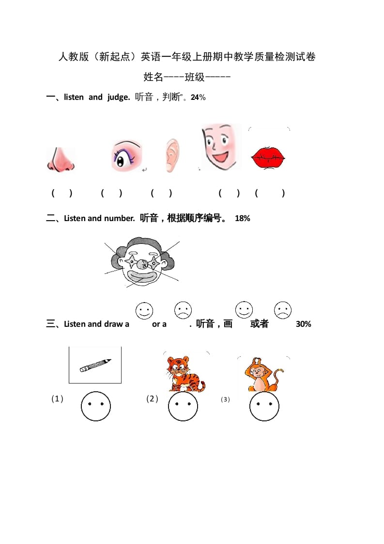 一年级英语上册期中教学质量检测卷（人教一起点）-淘课榜