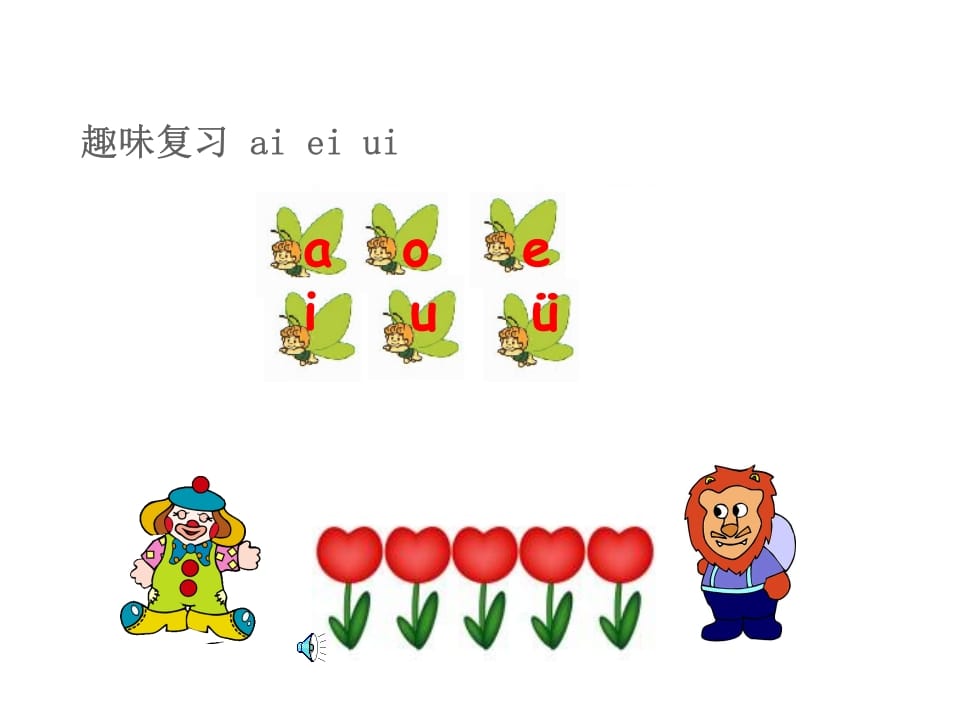 图片[2]-一年级语文上册10.aoouiu课件3（部编版）-淘课榜