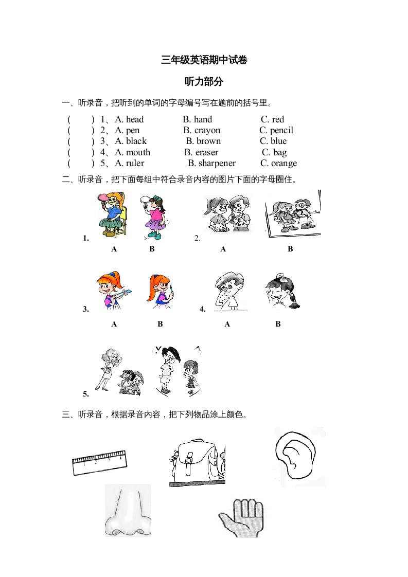 三年级英语上册新人教版上英语期中试卷（人教PEP）-淘课榜