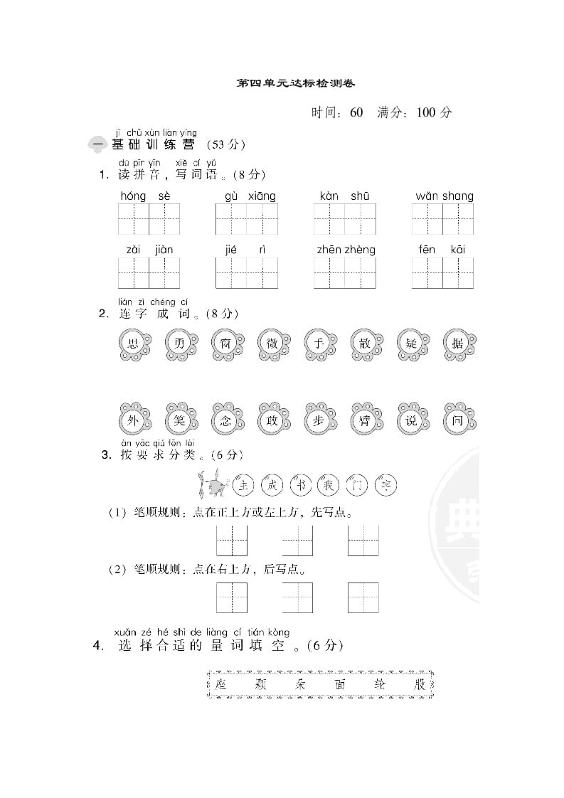 一年级语文下册第四单元达标检测卷-淘课榜