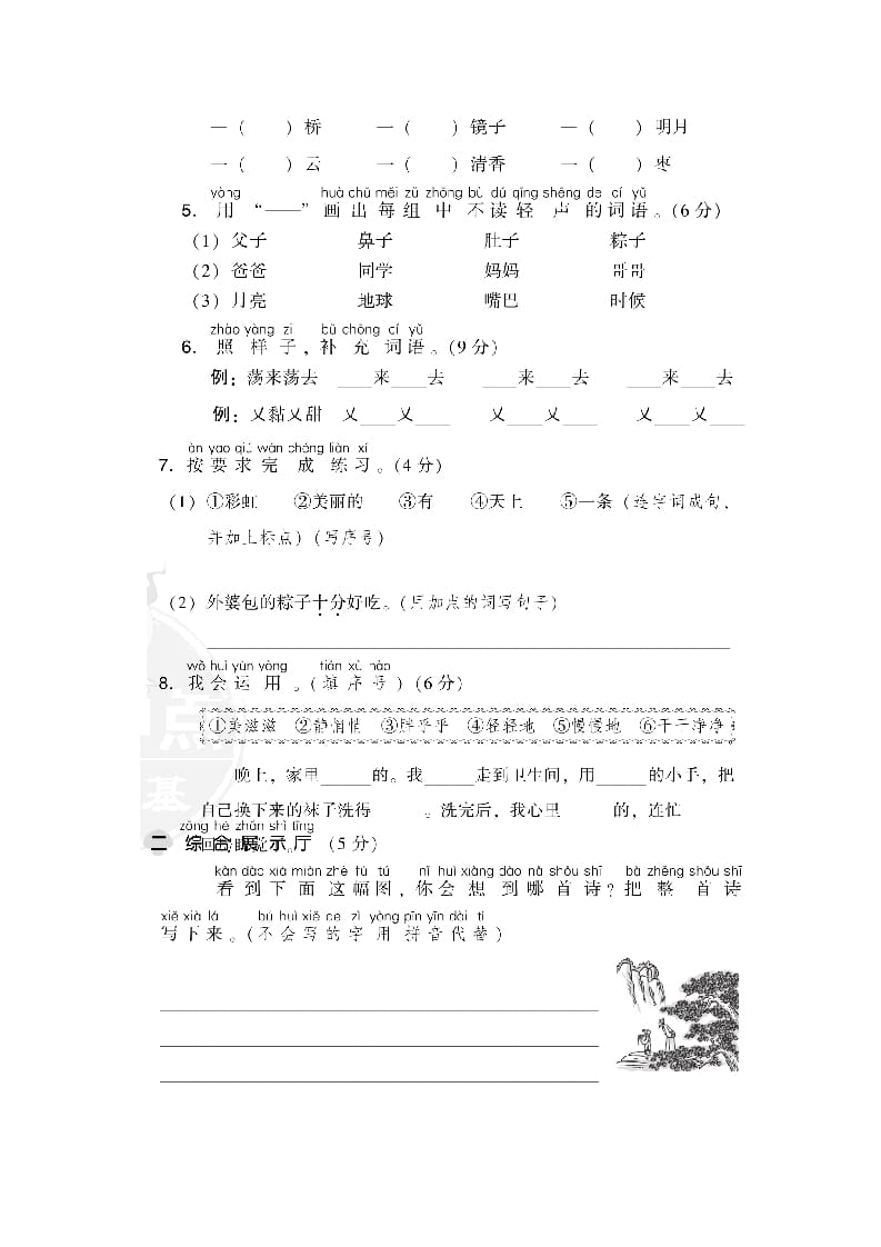 图片[2]-一年级语文下册第四单元达标检测卷-淘课榜